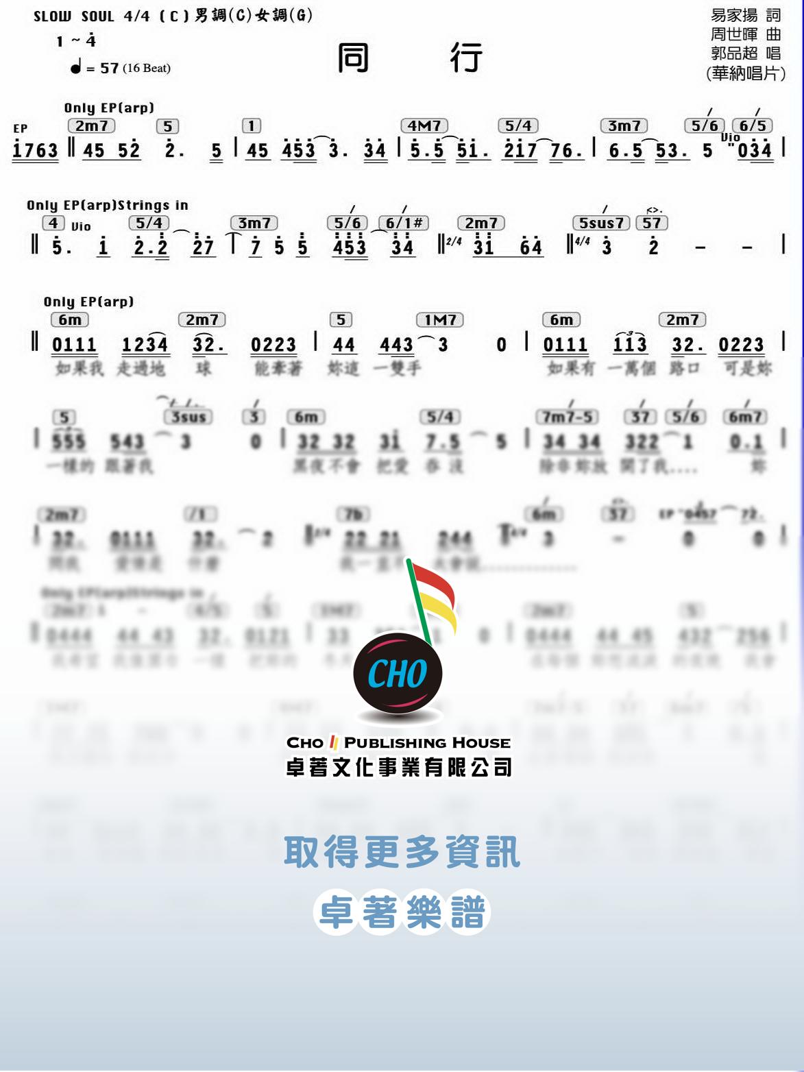 同行